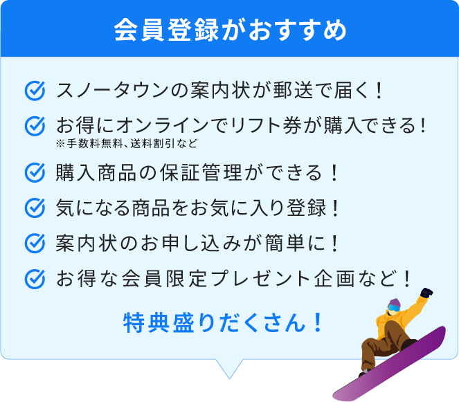 会員登録のご案内