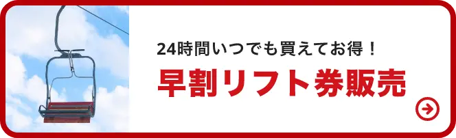 群馬パウダー 5 10時間券 5ドリンク付き パウダー5ぐんま」シーズン券・時間券 | 群馬みなかみほうだいぎ